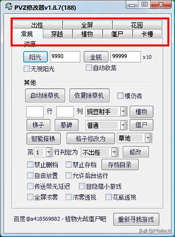 植物大戰僵尸電腦版修改器 附使用教程
