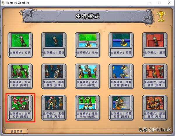 植物大戰僵尸電腦版修改器 附使用教程