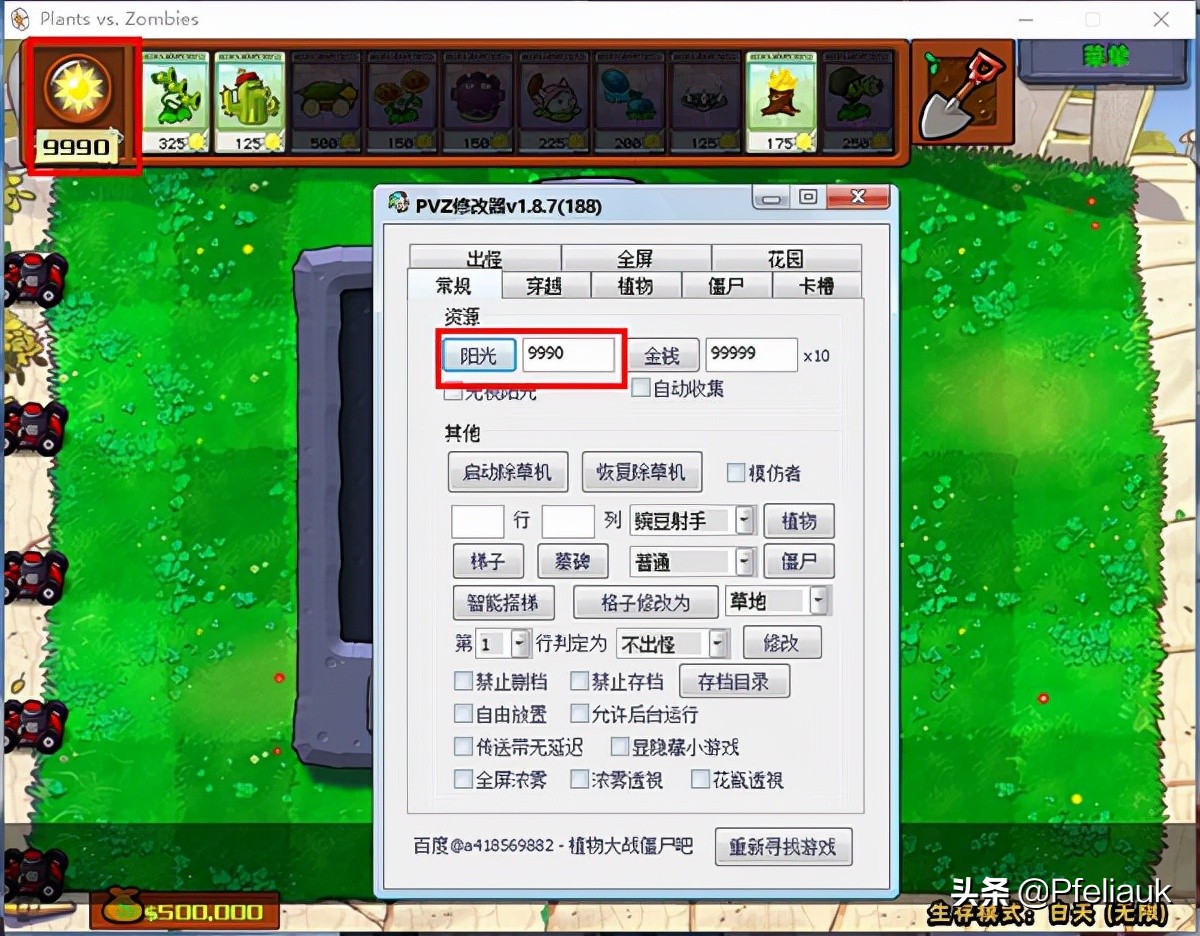 植物大戰僵尸電腦版修改器 附使用教程