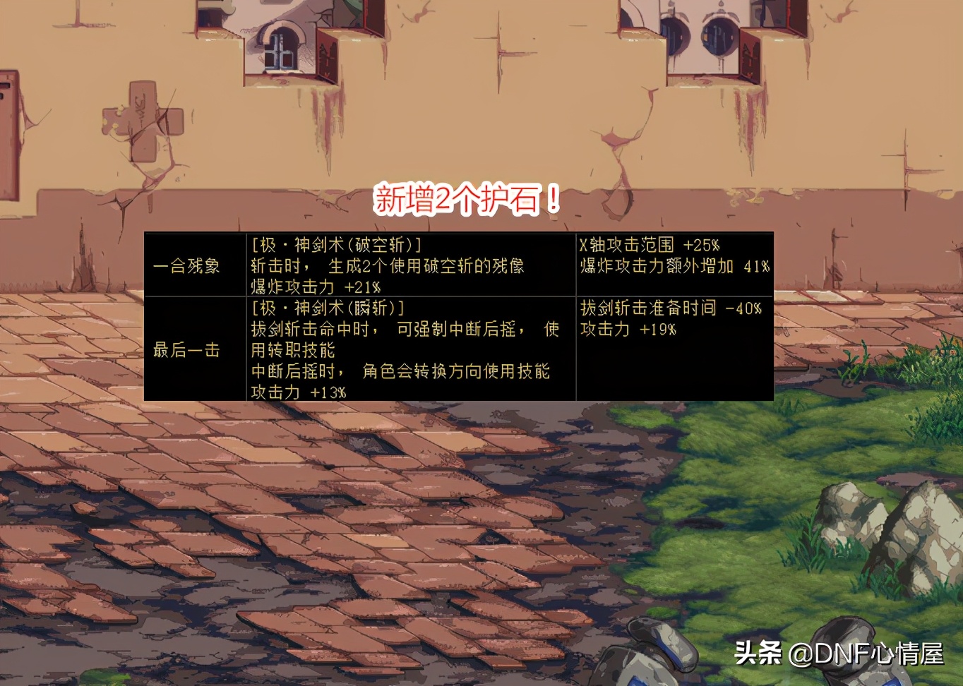DNF：劍魂這個技能要崛起！形態發生變化，可柔化已成新神技