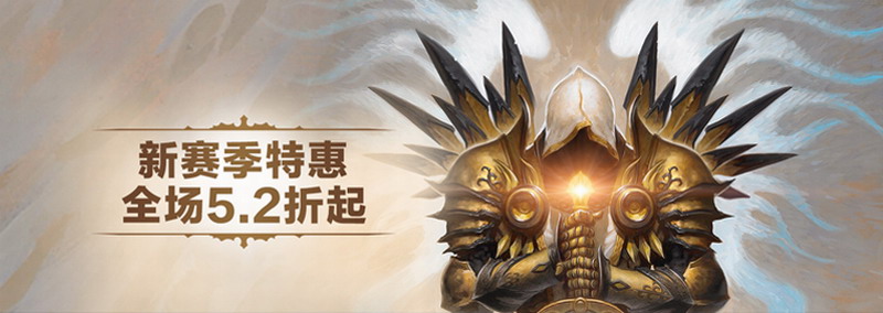 《暗黑破壞神3》新賽季限時特惠 無限暢玩包僅118元