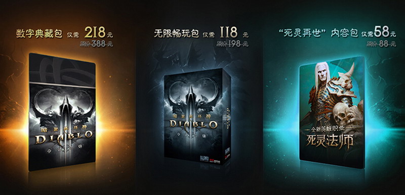 《暗黑破壞神3》新賽季限時特惠 無限暢玩包僅118元