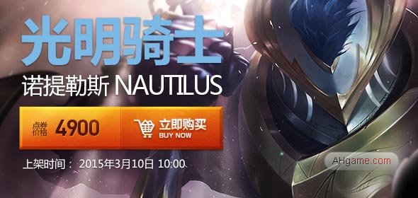 LOL光明騎士新皮膚購買地址 光明騎士諾提勒斯開售4900點券