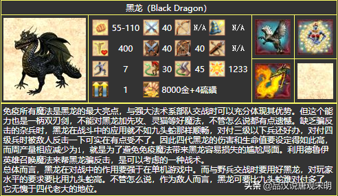 英雄無敵4的神奇設定：重新成為霸主的黑龍與跌落神壇的大天使
