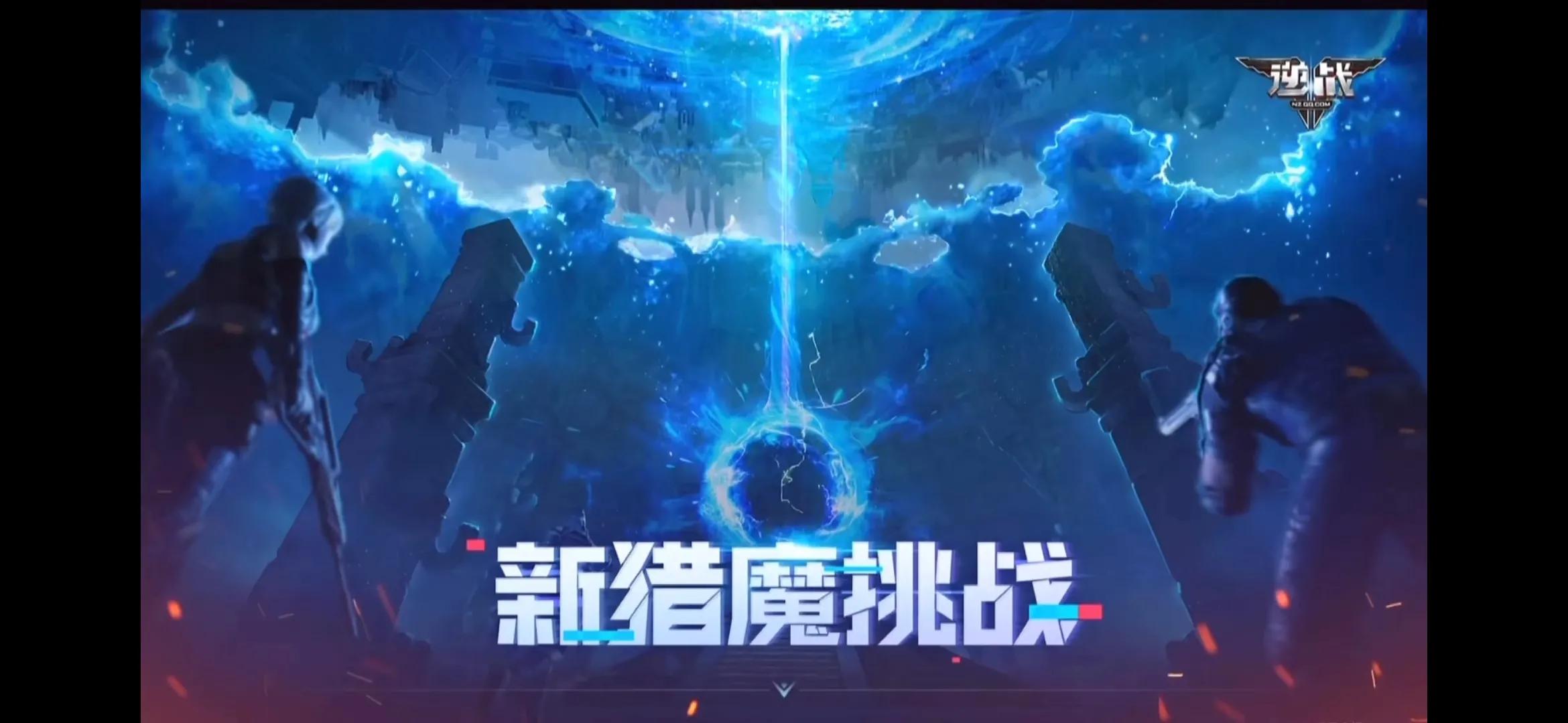 《逆戰》2021年一月版本爆料