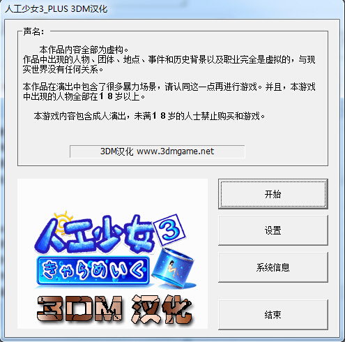 《人工少女3》人物存檔使用方法