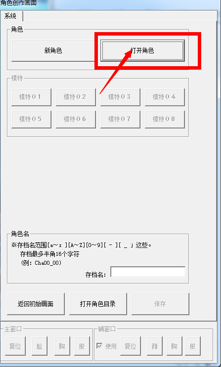 《人工少女3》人物存檔使用方法