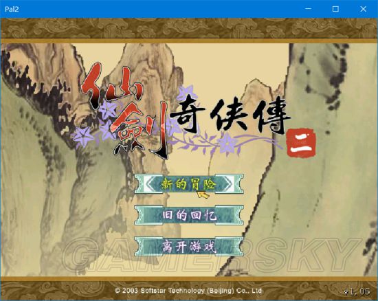 《仙劍奇俠傳》系列在Win10下安裝運行與窗口化方法