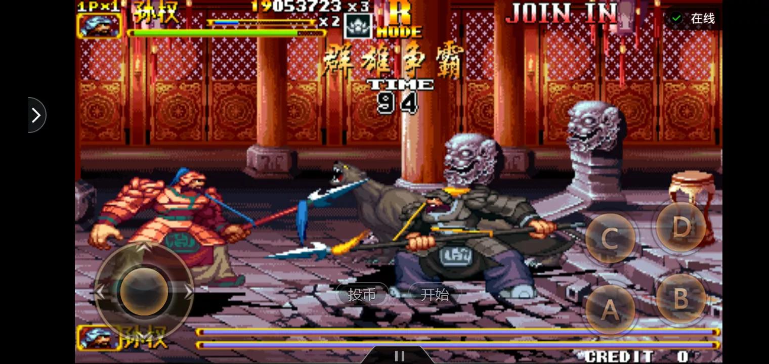 街機游戲:《三國戰紀2-群雄爭霸》攻略介紹