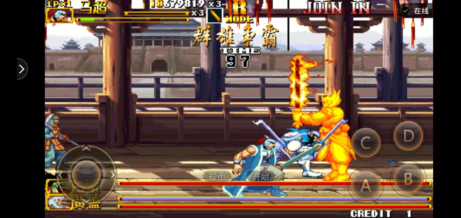 街機游戲:《三國戰紀2-群雄爭霸》攻略介紹
