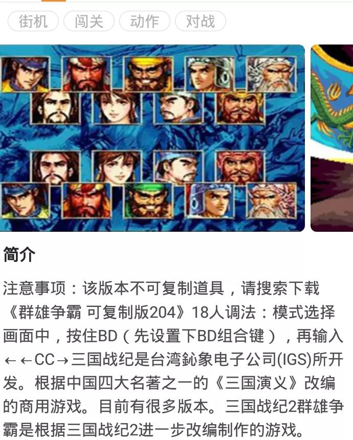 街機游戲:《三國戰紀2-群雄爭霸》攻略介紹