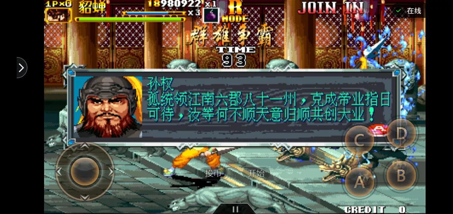 街機游戲:《三國戰紀2-群雄爭霸》攻略介紹