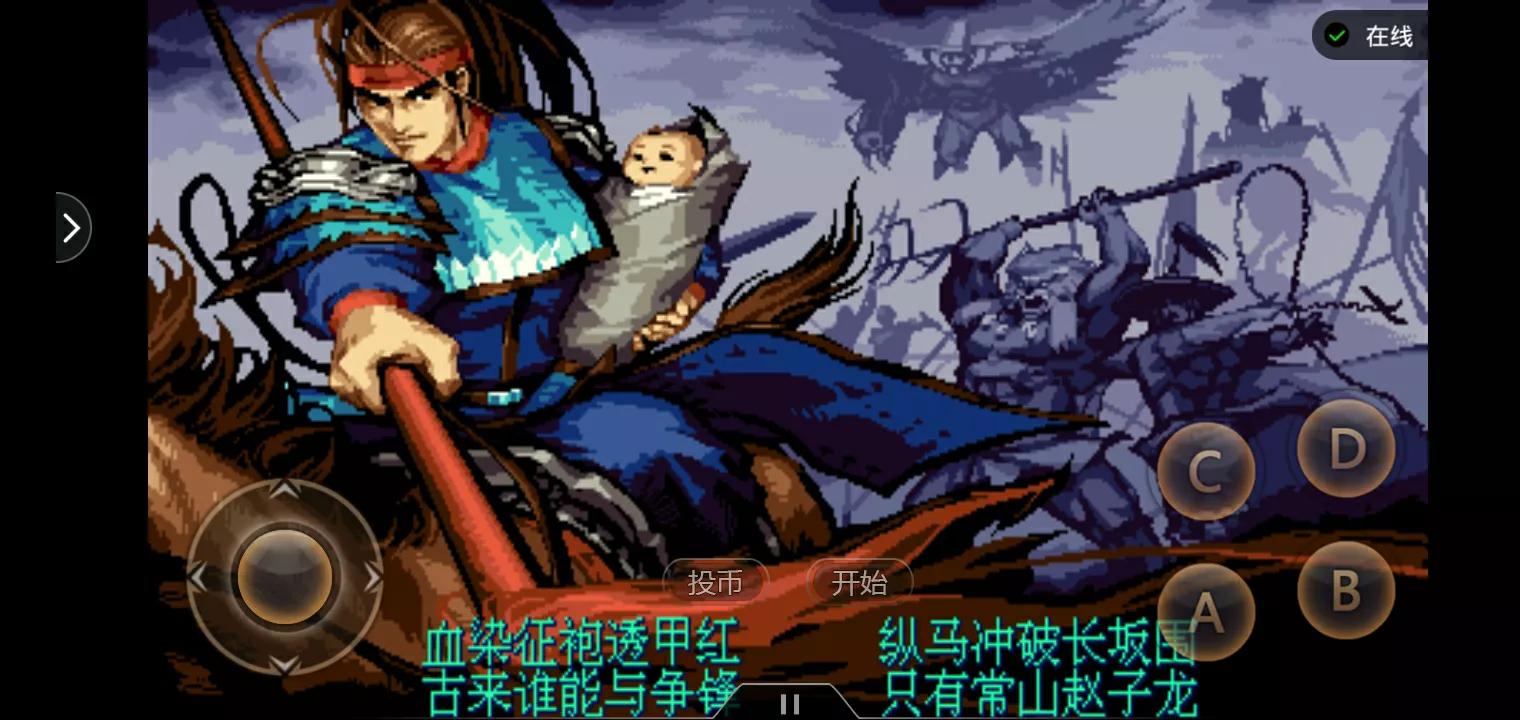 街機游戲:《三國戰紀2-群雄爭霸》攻略介紹