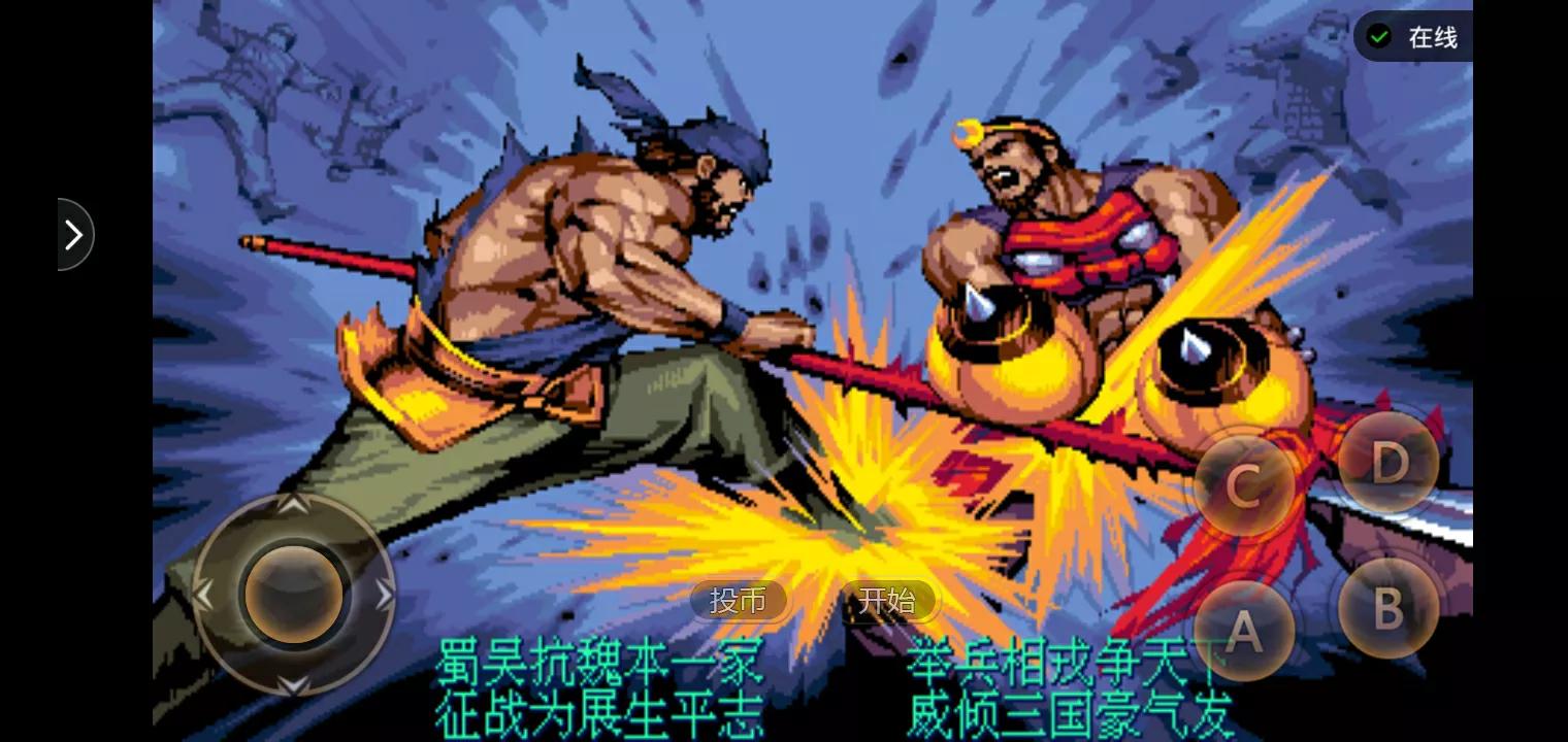 街機游戲:《三國戰紀2-群雄爭霸》攻略介紹