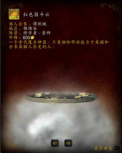 魔獸世界-60分鐘速拿紅色筋斗云飛行坐騎，操作簡單容易入手