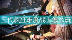 質量效應3攻略大全（質