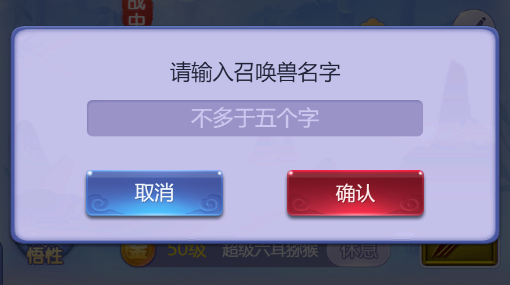 《夢幻西游》召喚獸名字大賞，看取名鬼才如何花式起名