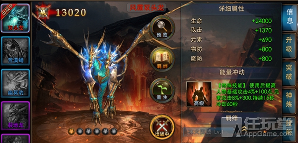 《狂暴之翼》新版本來襲 霸氣神寵與你并肩作戰