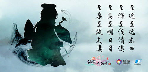 《仙劍奇俠傳5》要出手游了，官網已上線