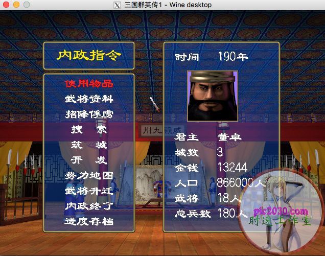 三國群英傳1 MAC 蘋果電腦游戲 簡體中文版 支援10.15 11