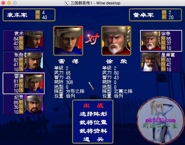 三國群英傳1 MAC 蘋果電腦游戲 簡體中文版 支援10.15 11