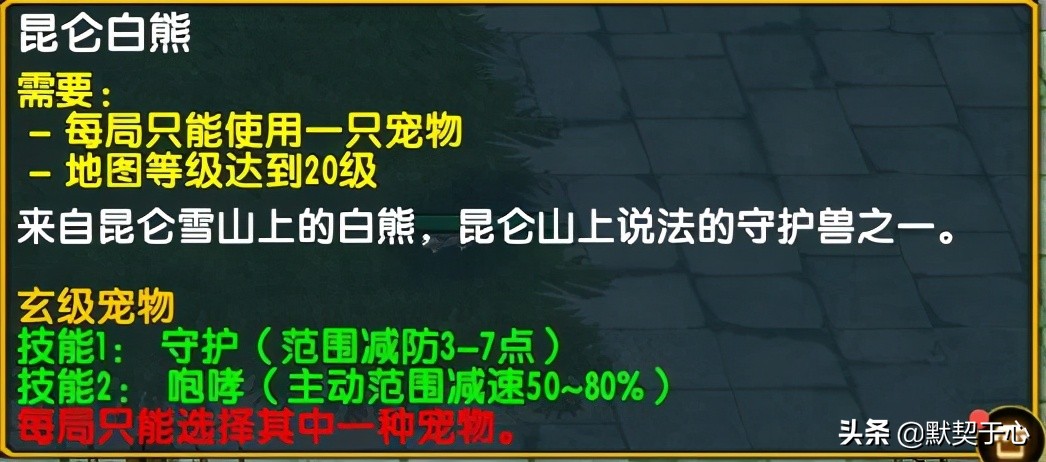《默契于心》魔獸爭霸3:混亂武林·蒼山負雪·攻略·令牌寵物篇