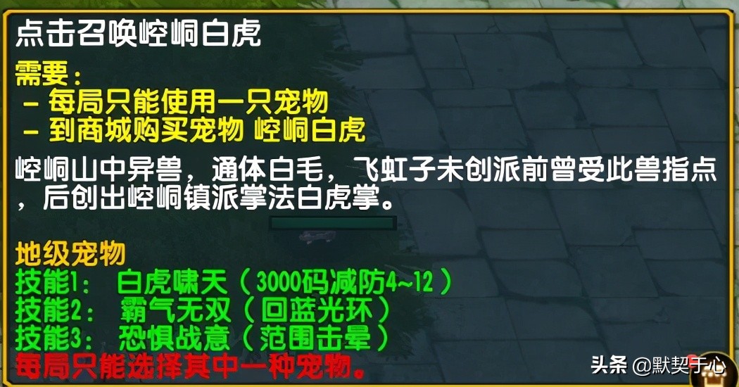 《默契于心》魔獸爭霸3:混亂武林·蒼山負雪·攻略·令牌寵物篇