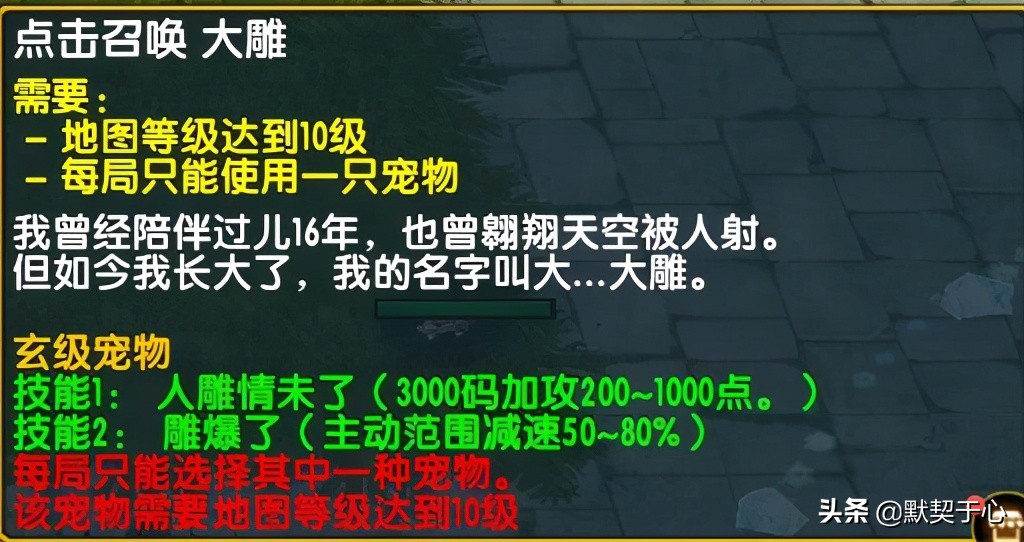 《默契于心》魔獸爭霸3:混亂武林·蒼山負雪·攻略·令牌寵物篇
