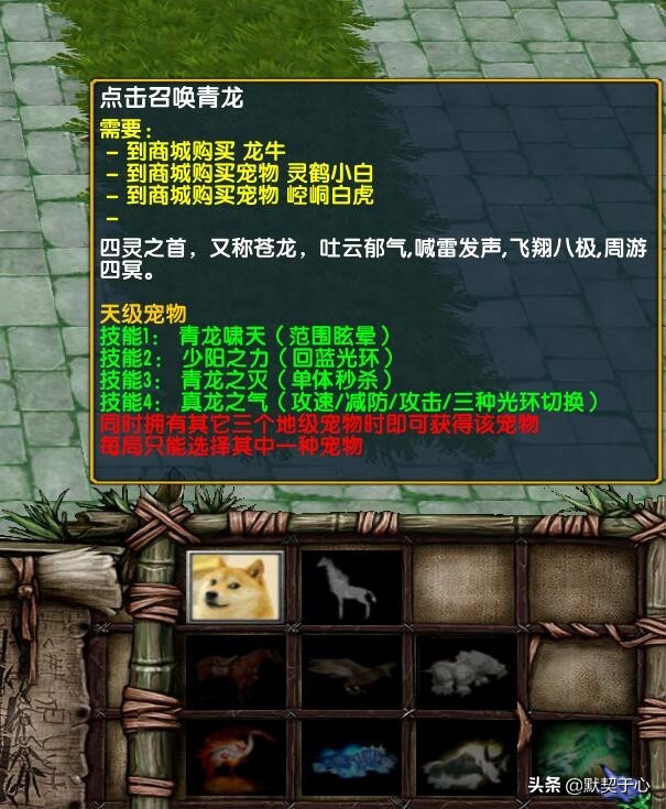 《默契于心》魔獸爭霸3:混亂武林·蒼山負雪·攻略·令牌寵物篇