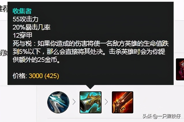 英雄聯盟：處決被動形同雞肋？如何正確看待收集者的強勢之處