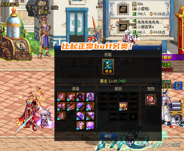 DNF：狂戰士完美buff登記！暴走技能只學1級，剩下SP能靈活運用