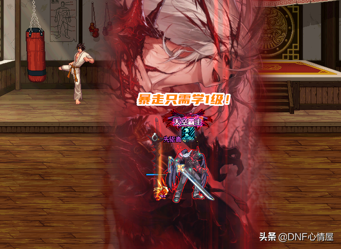DNF：狂戰士完美buff登記！暴走技能只學1級，剩下SP能靈活運用