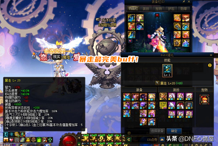 DNF：狂戰士完美buff登記！暴走技能只學1級，剩下SP能靈活運用