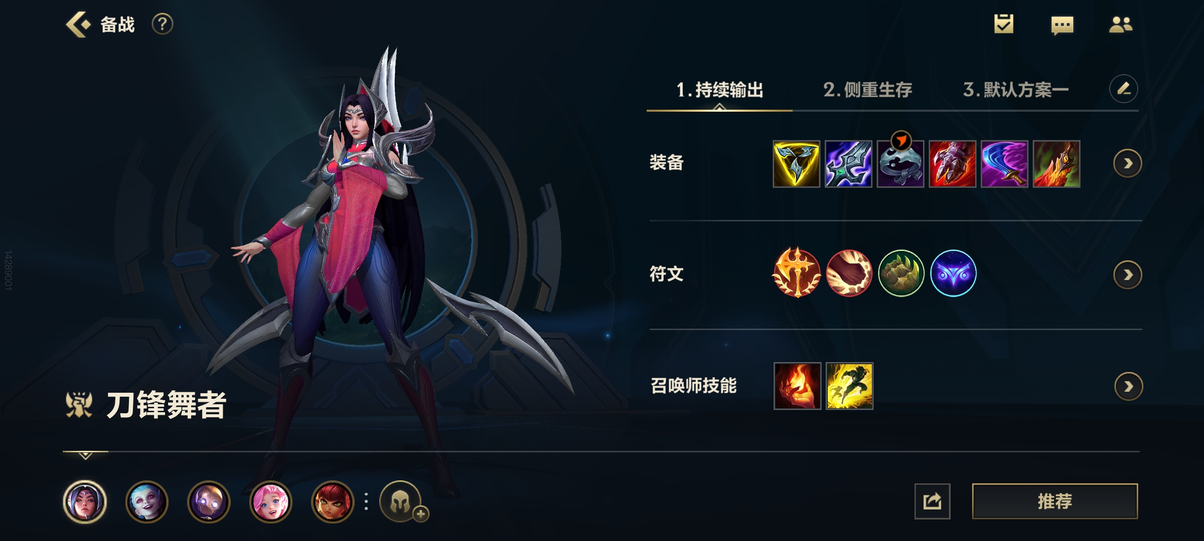 LOL手游——刀妹出裝順序和符文配置和技能加點加連招