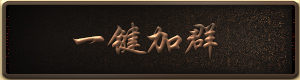 御龍在天手游職業全解 職業技能搭配詳細解析