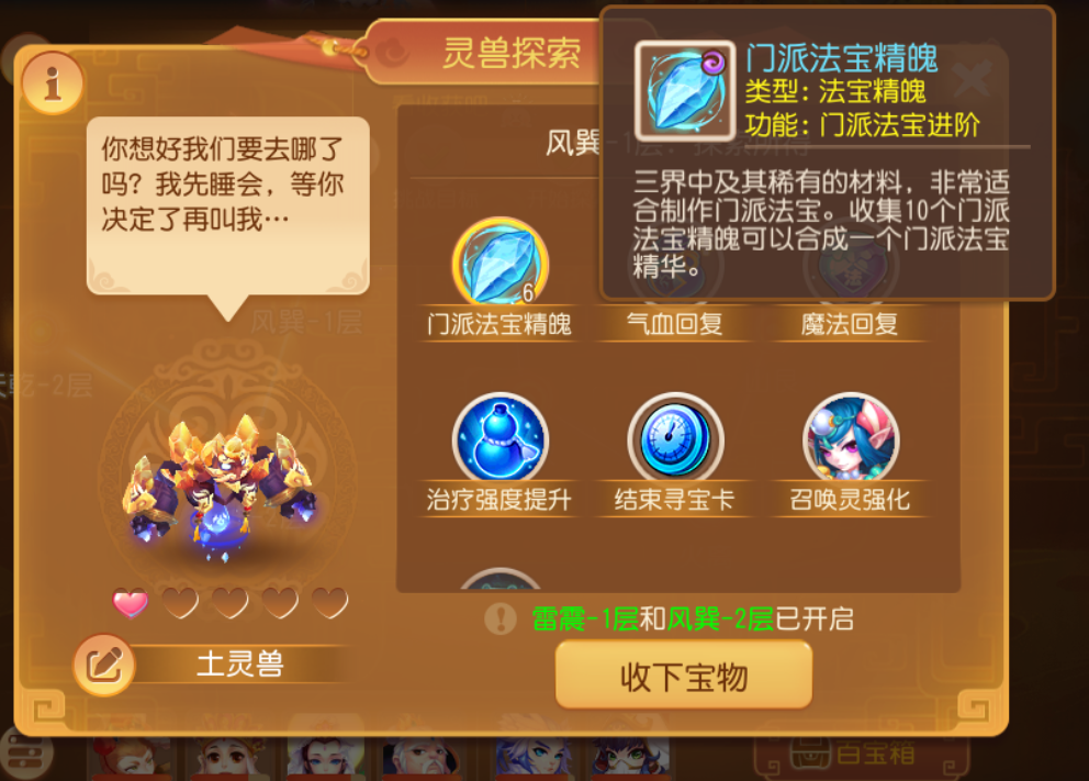 夢幻西游手游：門派法寶怎么用？點這里為你揭秘，速看收藏