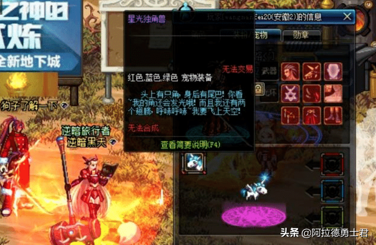 DNF：國服最難獲得的寵物，連續刷2個月才能獲得，如今卻只值50塊