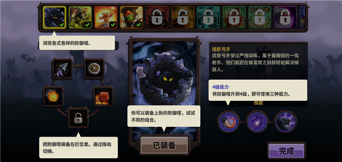 王國保衛戰4新手攻略