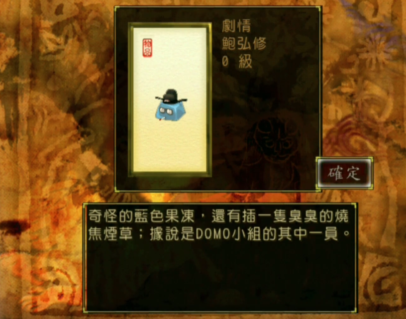 經典游戲《天之痕》艱巨的DOMO支線任務，完成后獲得兩大不死神器