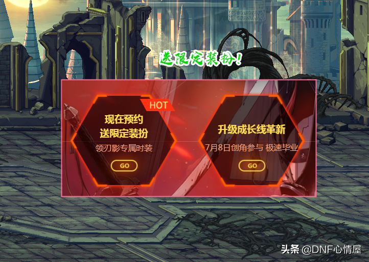 DNF：女鬼劍第五轉職預約活動，白送一套天空，必得指定神話裝備