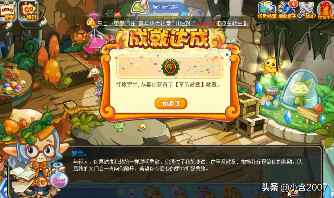 洛克王國：草系徽章回憶錄，八大徽章之首，無數玩家的回憶