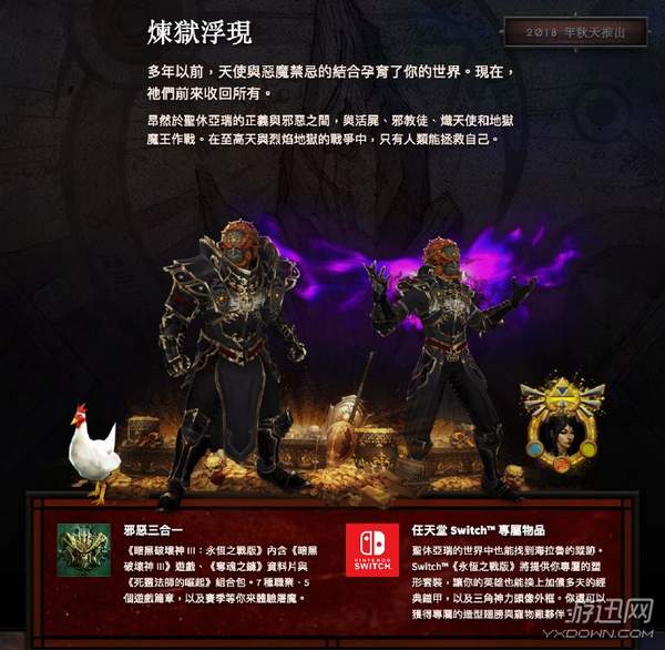 《暗黑破壞神3》Switch版中文官網上線 支持多人聯機