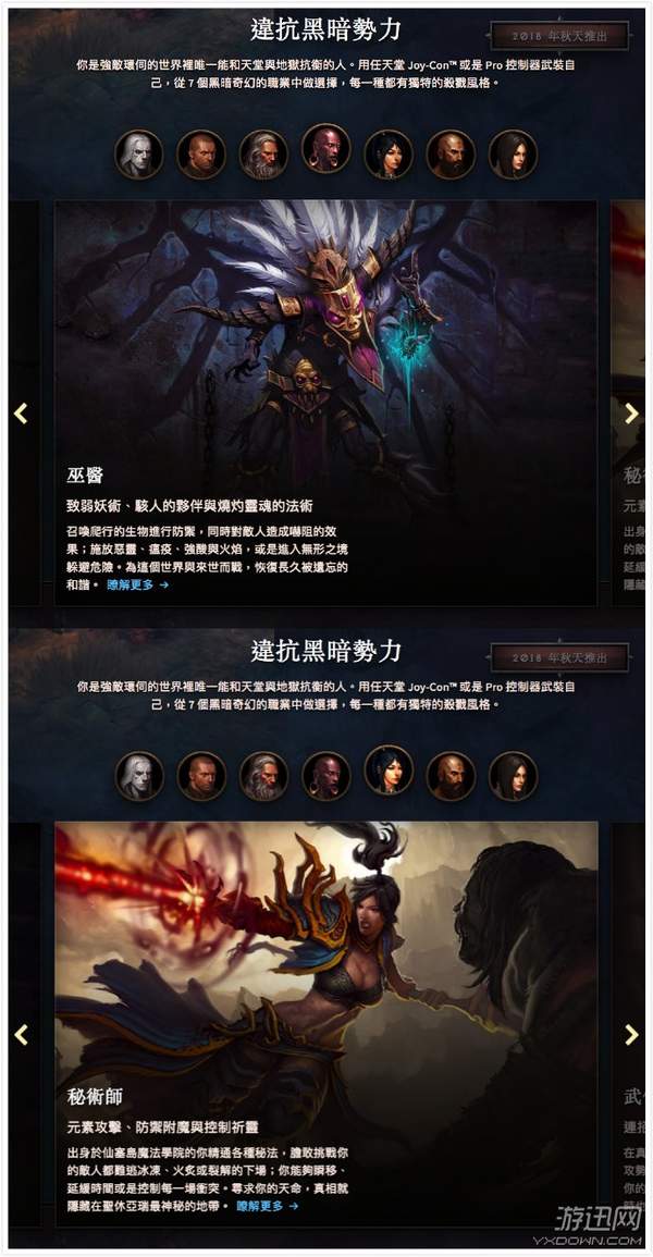 《暗黑破壞神3》Switch版中文官網上線 支持多人聯機