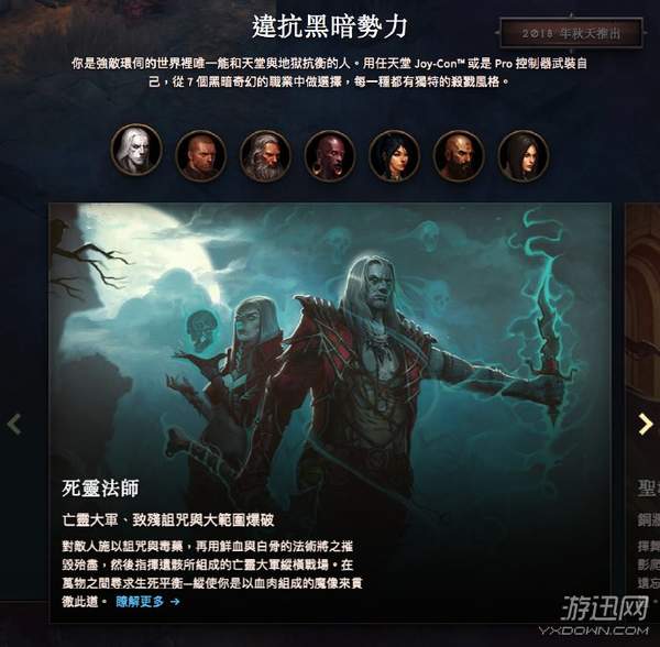 《暗黑破壞神3》Switch版中文官網上線 支持多人聯機