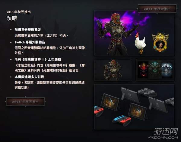 《暗黑破壞神3》Switch版中文官網上線 支持多人聯機