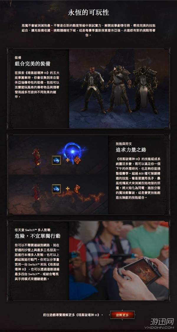 《暗黑破壞神3》Switch版中文官網上線 支持多人聯機
