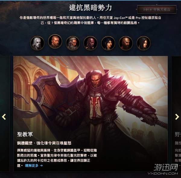 《暗黑破壞神3》Switch版中文官網上線 支持多人聯機