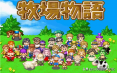 牧場物語礦石鎮的伙伴們