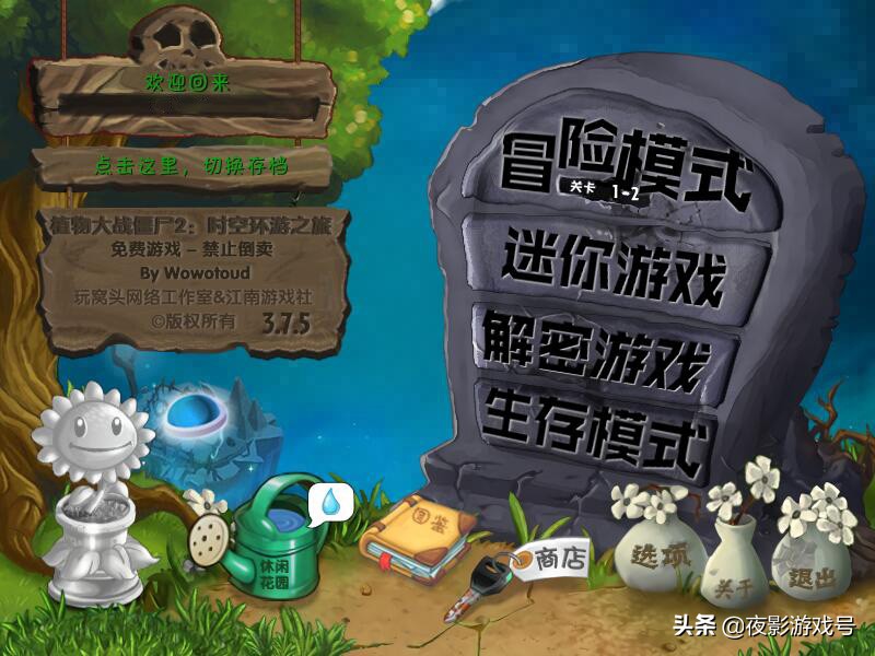 久等了，這個《植物大戰僵尸2》支持PC端！一代還原度極高