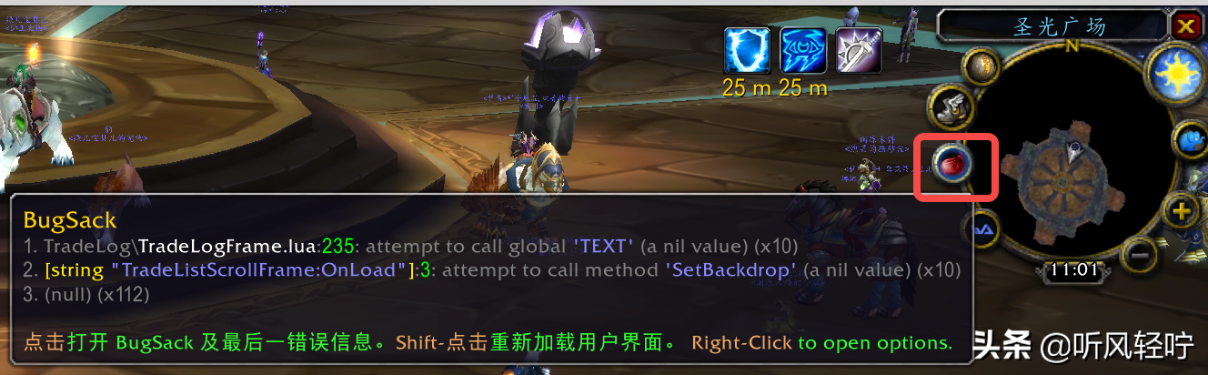 「聽風」TBC我的單體插件出錯啦